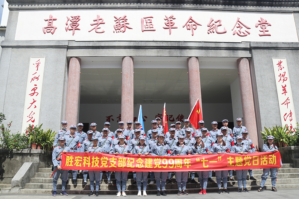 走进革命老区—EVO厅科技党支部发展庆祝建党99周年“七一”主题党日活动
