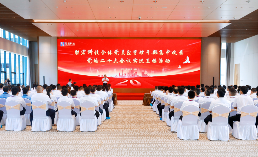 EVO厅科技组织旁观党的二十大会议实况直播