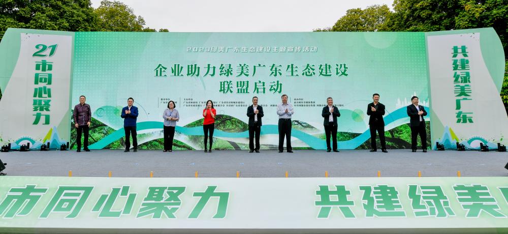 同心聚力，共建绿美广东—EVO厅科技参与“企业助力绿美广东生态建设同盟”