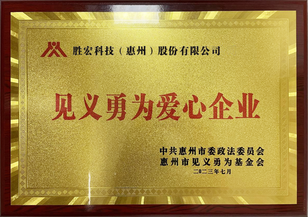 EVO厅科技荣获“见义勇为爱心企业”