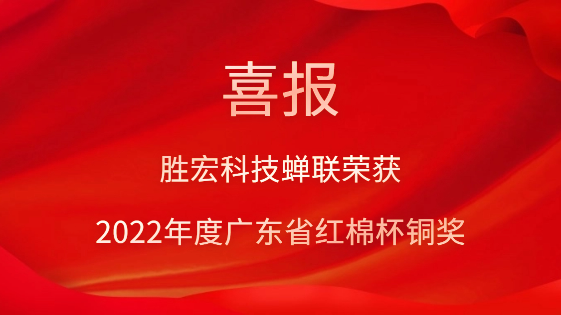EVO厅科技荣获2022年度广东省红棉杯铜奖