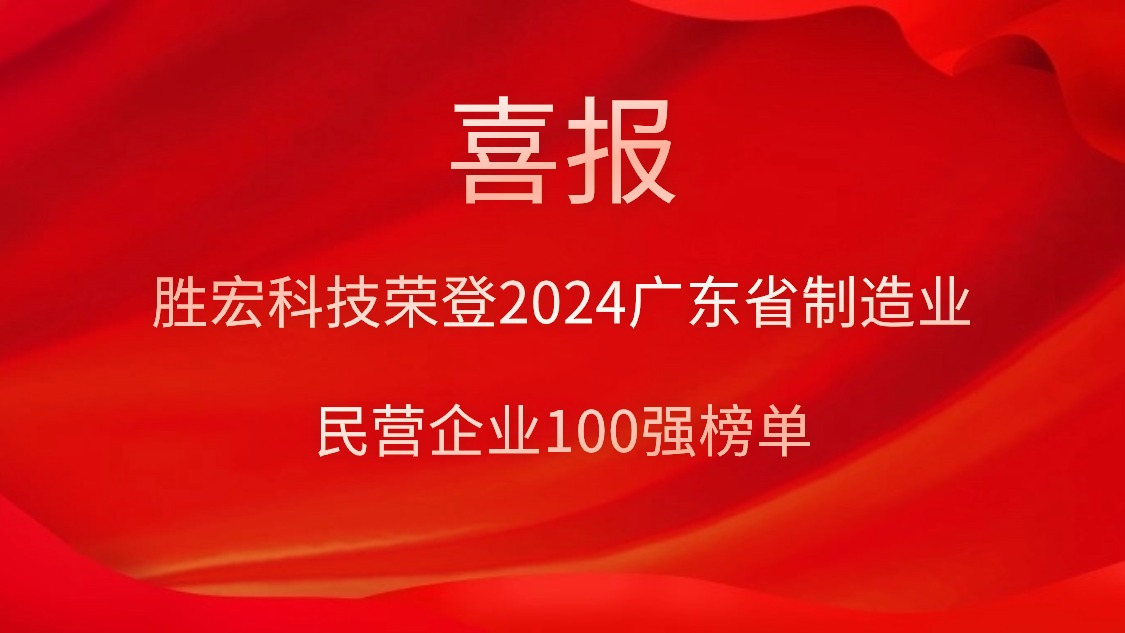 EVO厅科技荣登2024广东省造作业民营企业100强榜单