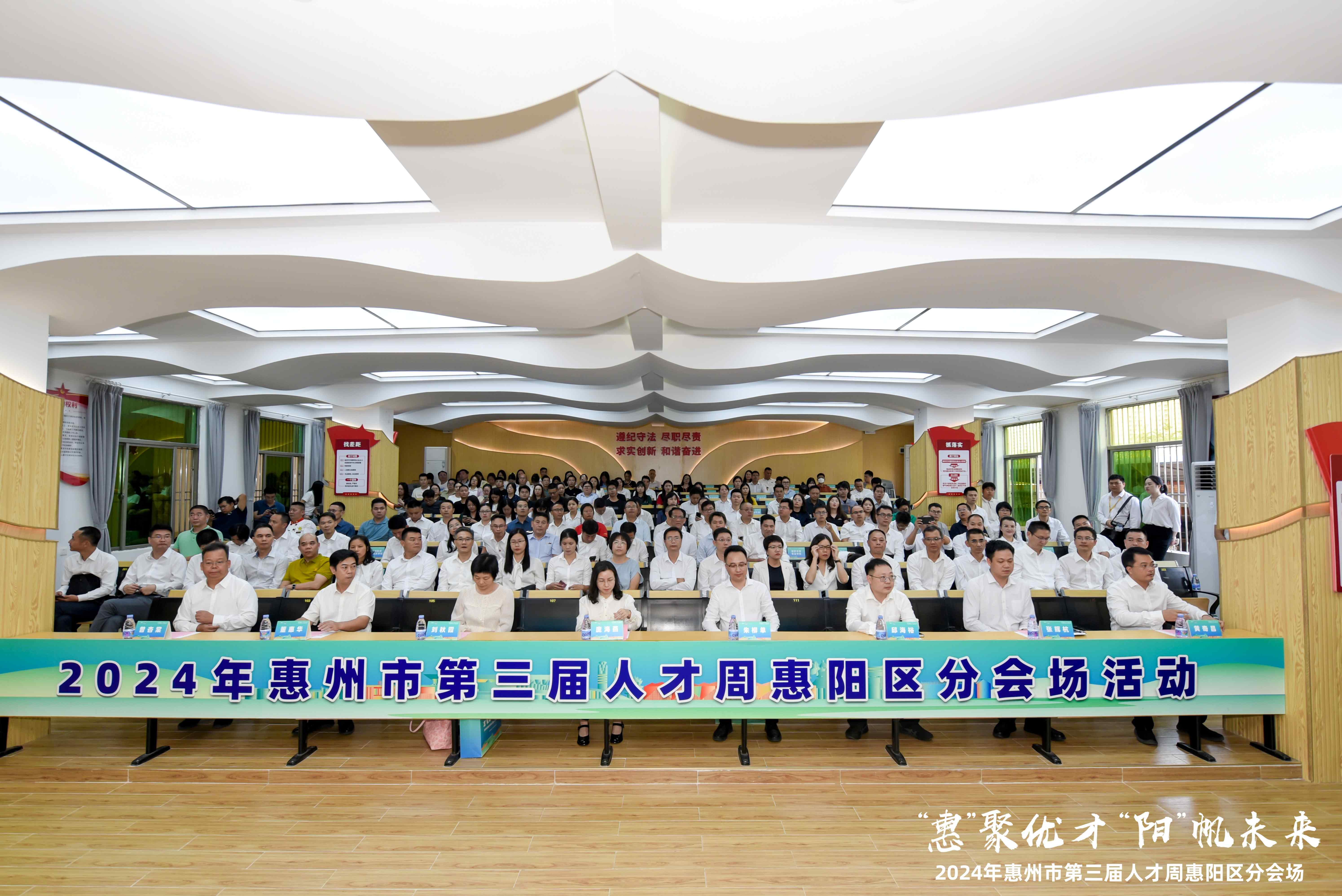 惠州市第三届人才周惠阳区专场活动正式启动|我司10人获市区级荣誉，党委副书记张如萍总监受邀作人才造就经验分享