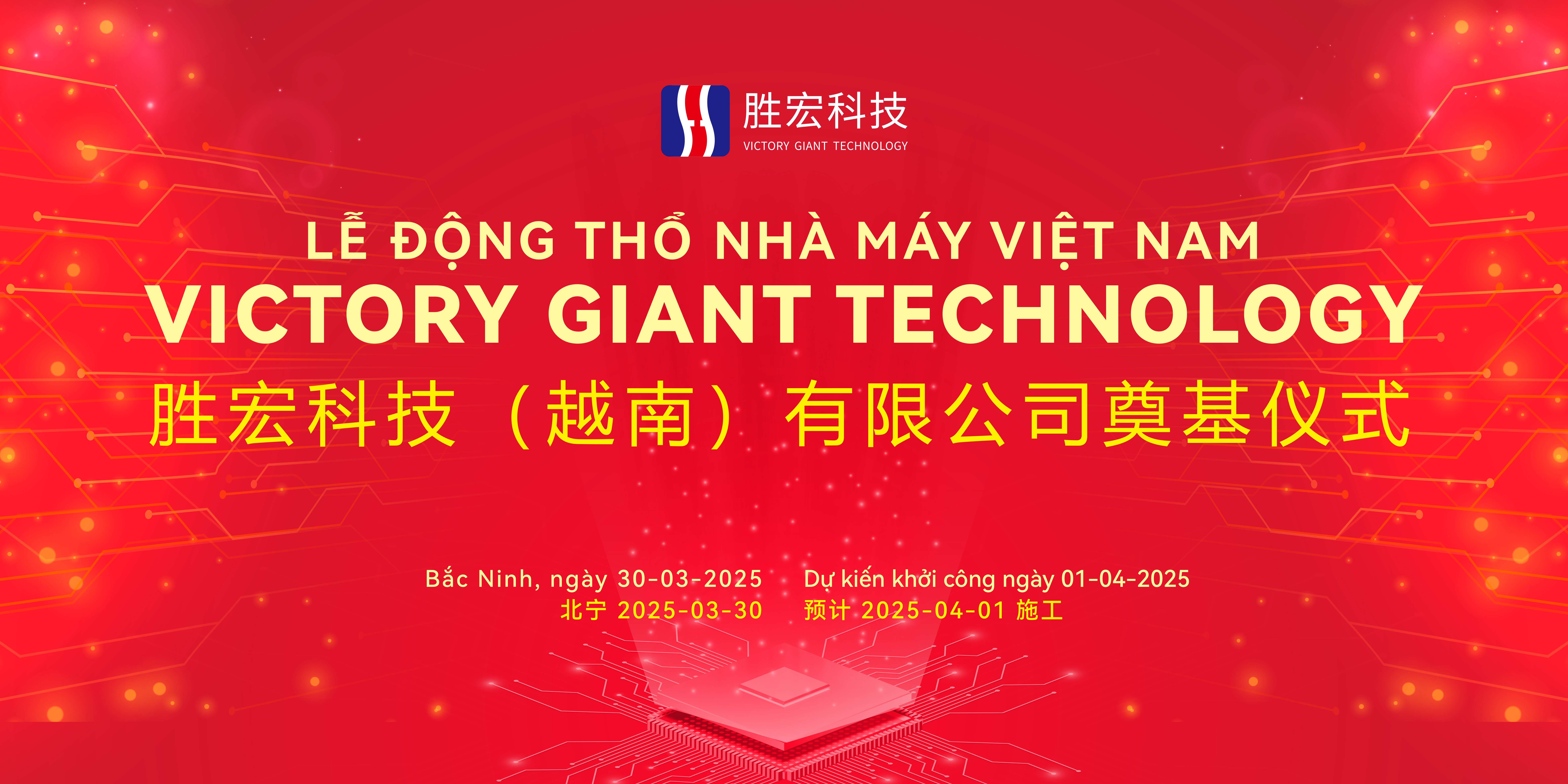 EVO厅科技（越南）有限公司盛大奠基