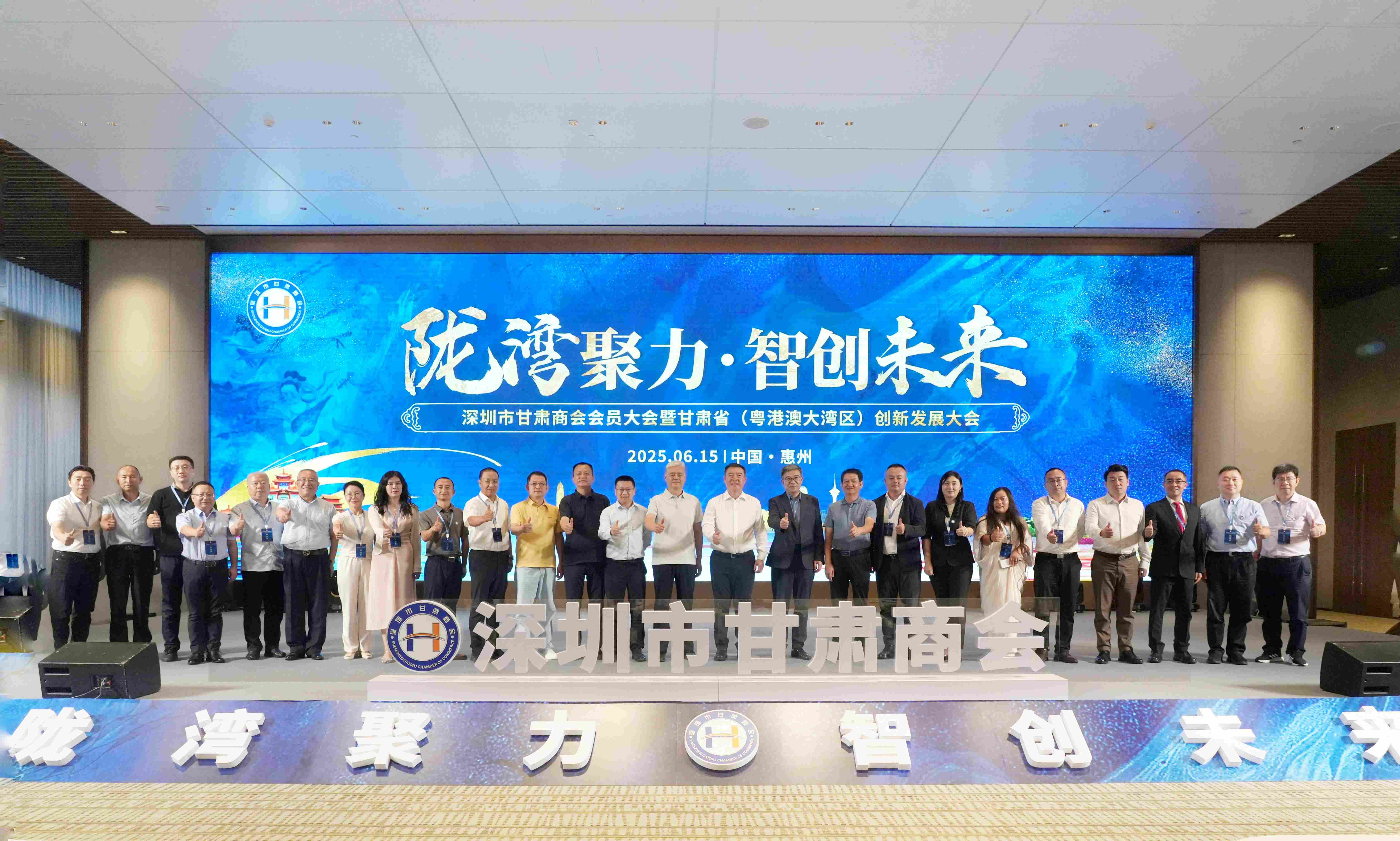陇湾聚力?智创将来 第五届深圳市甘肃商会会员大会暨 甘肃。ㄔ粮郯拇笸迩┐葱路⒄勾蠡嵩谖宜境晒