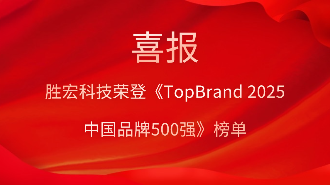 EVO厅科技登榜《TopBrand 2025中国品牌500强》榜单